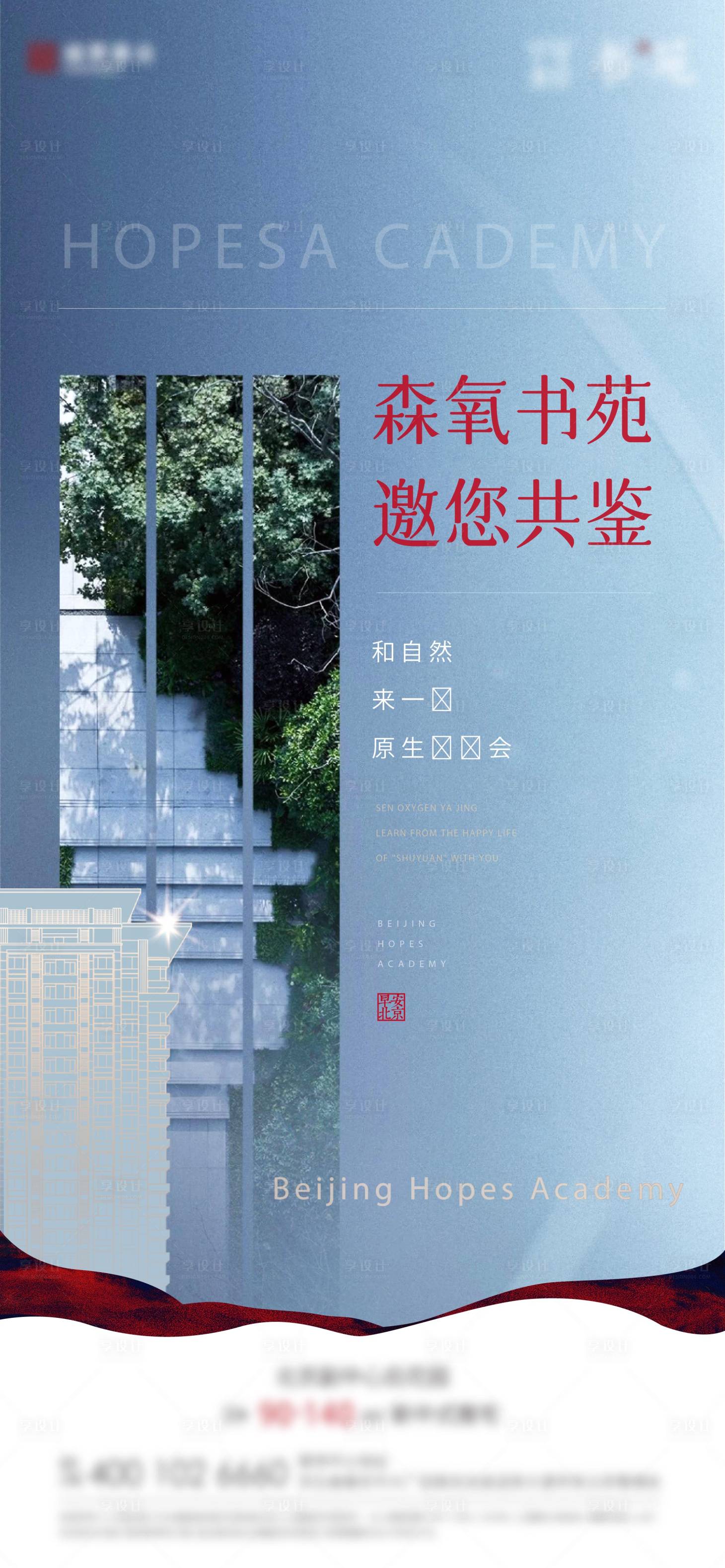 源文件下載【享設計】搜索編號：96630011878138906【地產園林邀請海報】