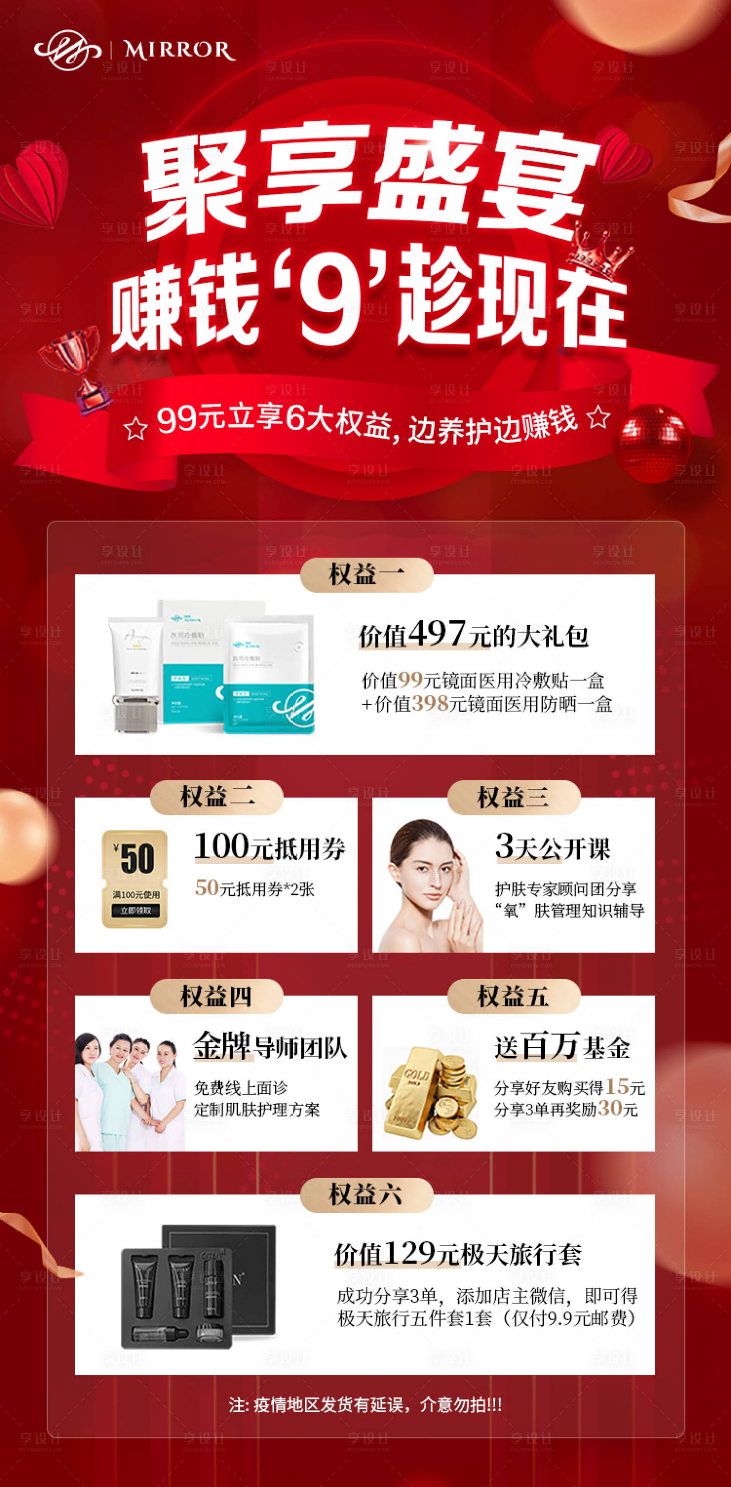 源文件下載【享設計】搜索編號：77620011501304573【醫美聚享盛宴活動海報】