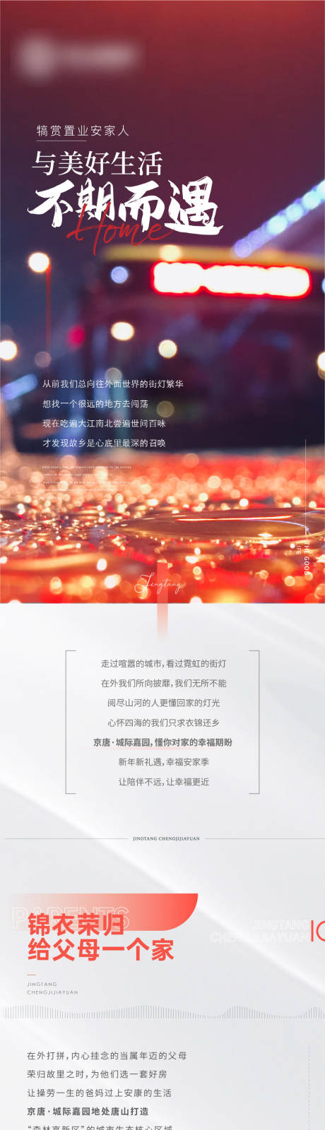 源文件下載【享設計】搜索編號：64720011593067043【歸家置業(yè)長圖】