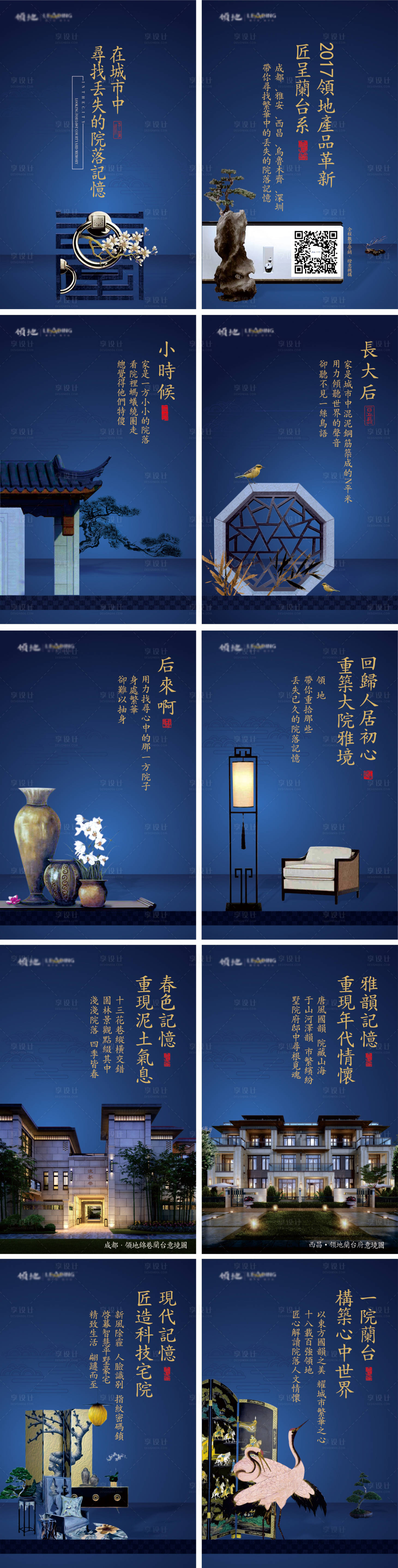 源文件下载【享设计】搜索编号：27510011661073159【领地蘭台H5】