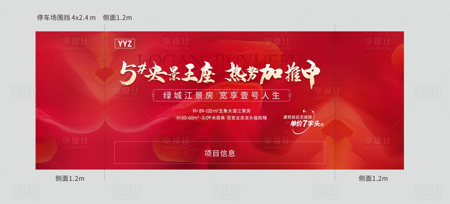 源文件下載【享設(shè)計(jì)】搜索編號(hào)：23040011570007698【地產(chǎn)加推熱銷紅金背景板】