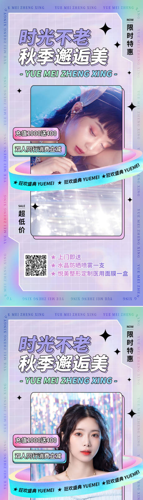 源文件下载【享设计】搜索编号：97160011785413055【医美促销海报】