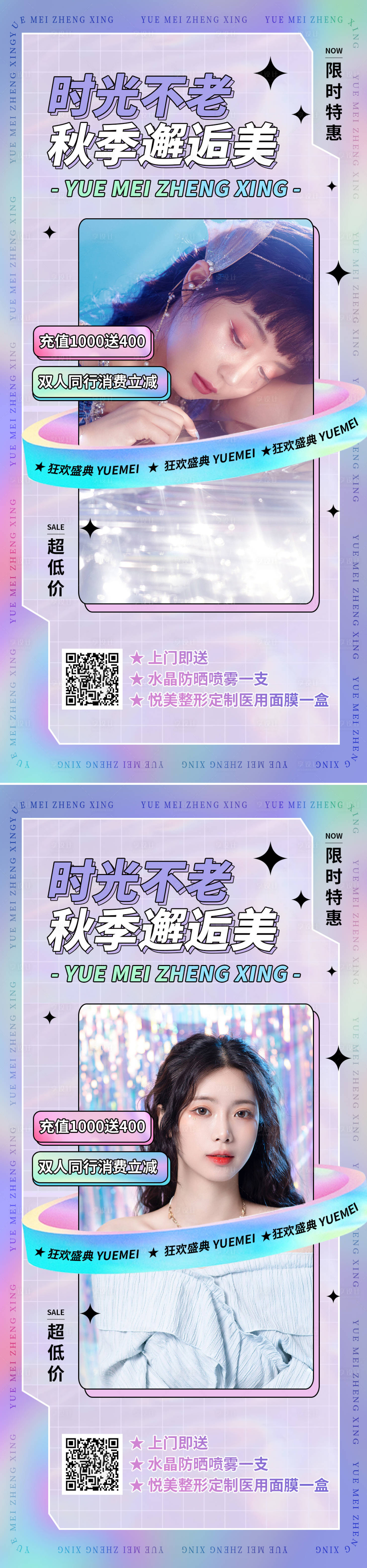 源文件下载【享设计】搜索编号：97160011785413055【医美促销海报】