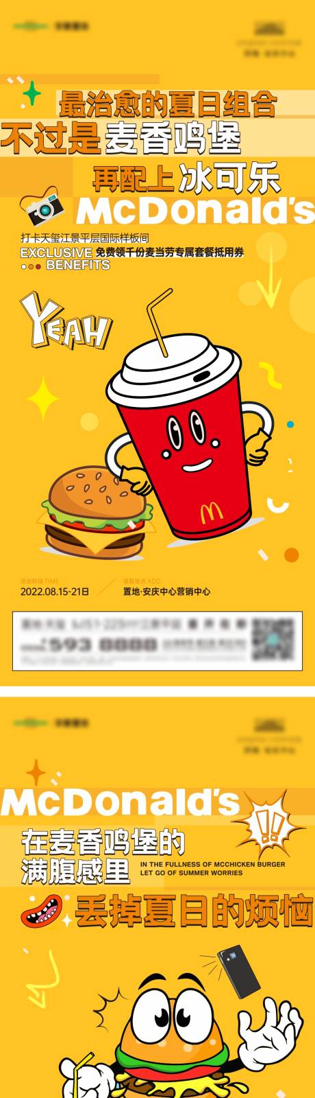 源文件下载【地产汉堡活动系列刷屏海报】编号：20220820141302477