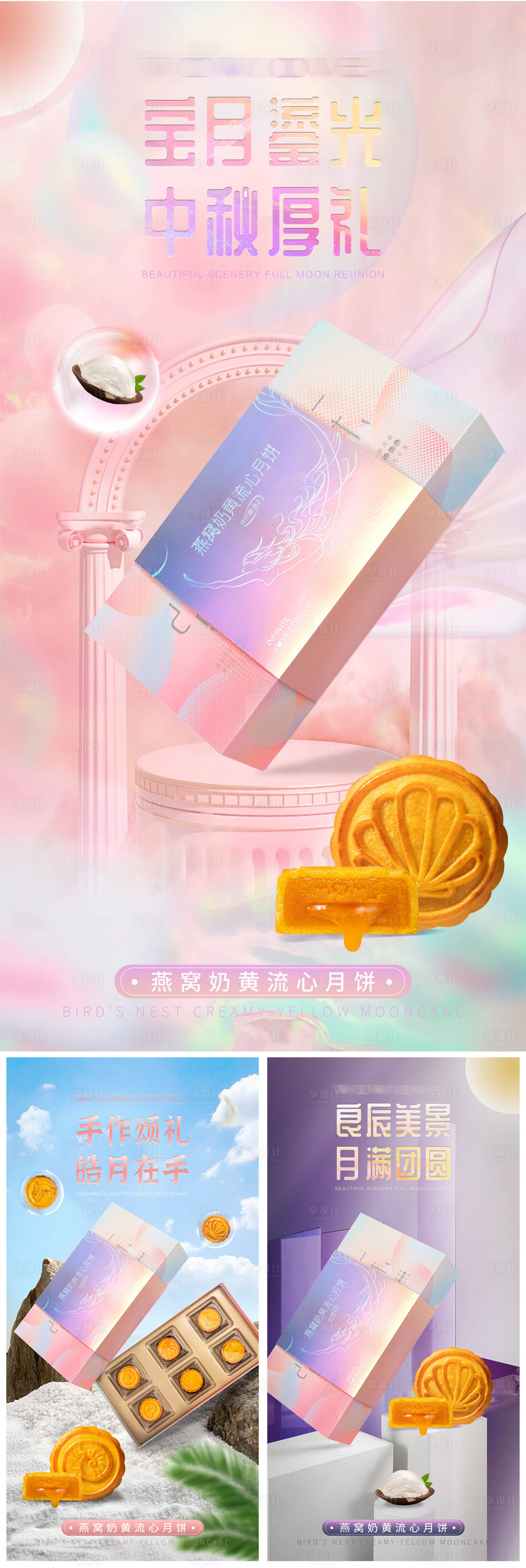 源文件下载【中秋流心月饼系列海报】编号：72430011518959612