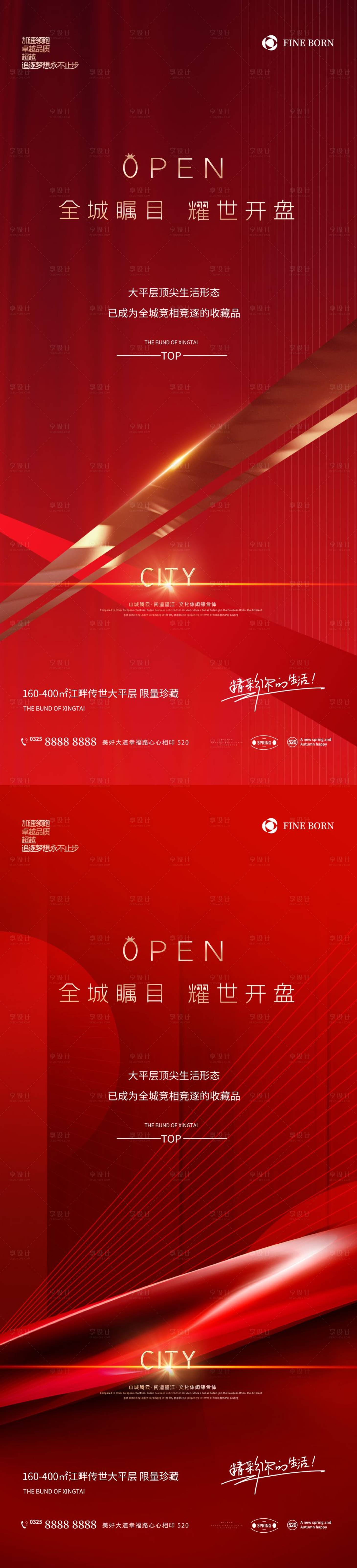 源文件下載【享設計】搜索編號：32920011740028090【地產開盤海報】