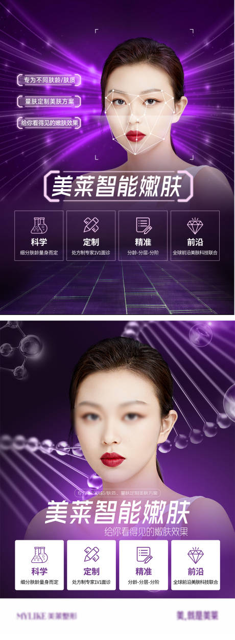 源文件下载【医美嫩肤海报】编号：45780011627443239