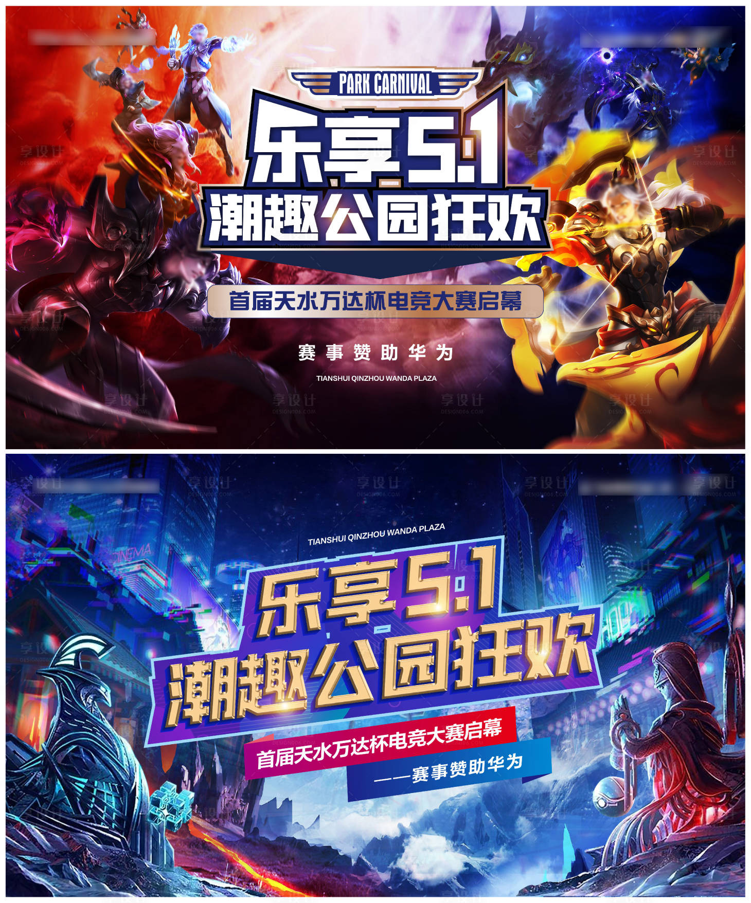 源文件下载【享设计】搜索编号：47700005881577596【王者荣耀 】