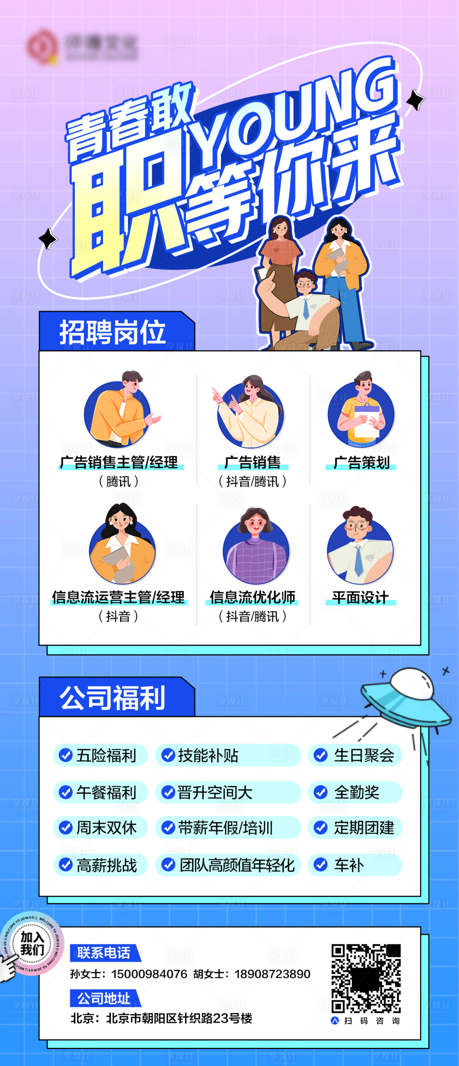 源文件下载【青春敢YOUNG 职等你来】编号：94680011677399089