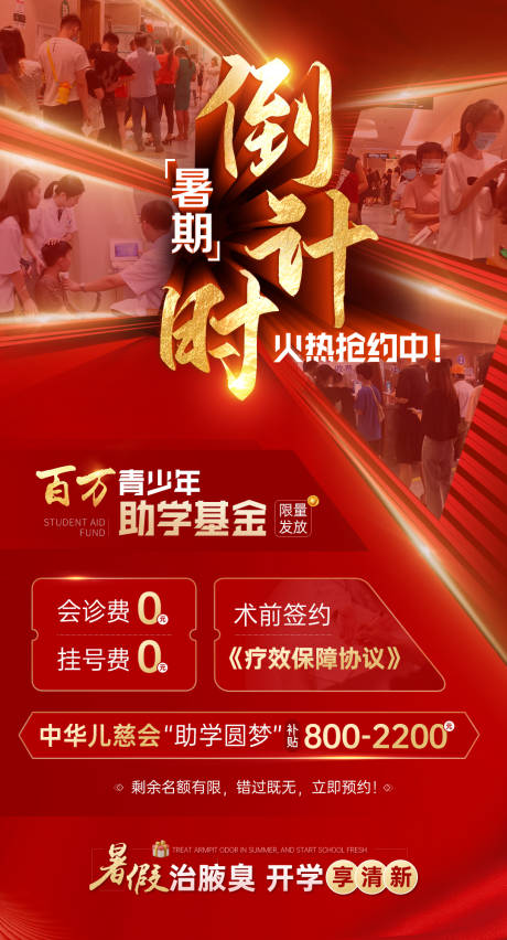 源文件下载【享设计】搜索编号：66410011440672926【暑期青少年治疗优惠倒计时活动火爆现场】