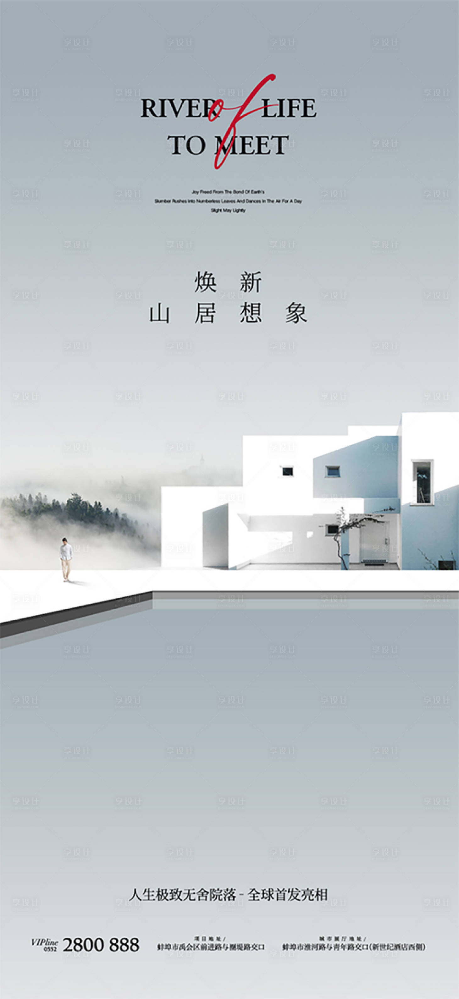 源文件下载【简约湖居别墅形象稿】编号：76650011538674312