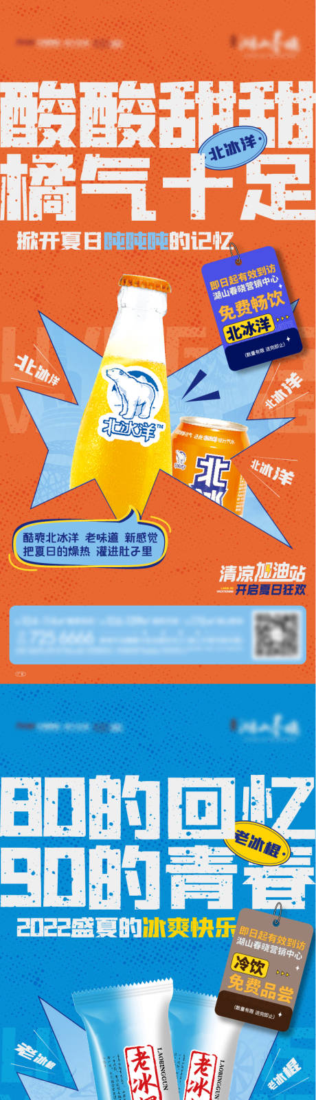 源文件下载【享设计】搜索编号：52770011619433730【地产冷饮系列单图】