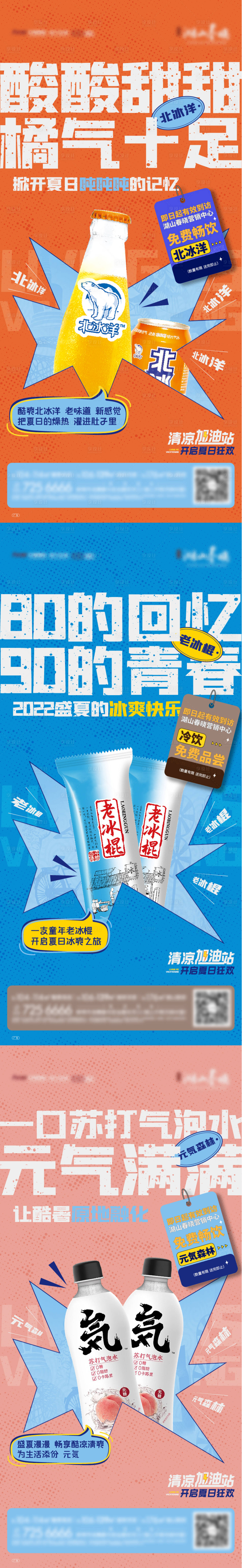 源文件下载【地产冷饮系列单图】编号：52770011619433730