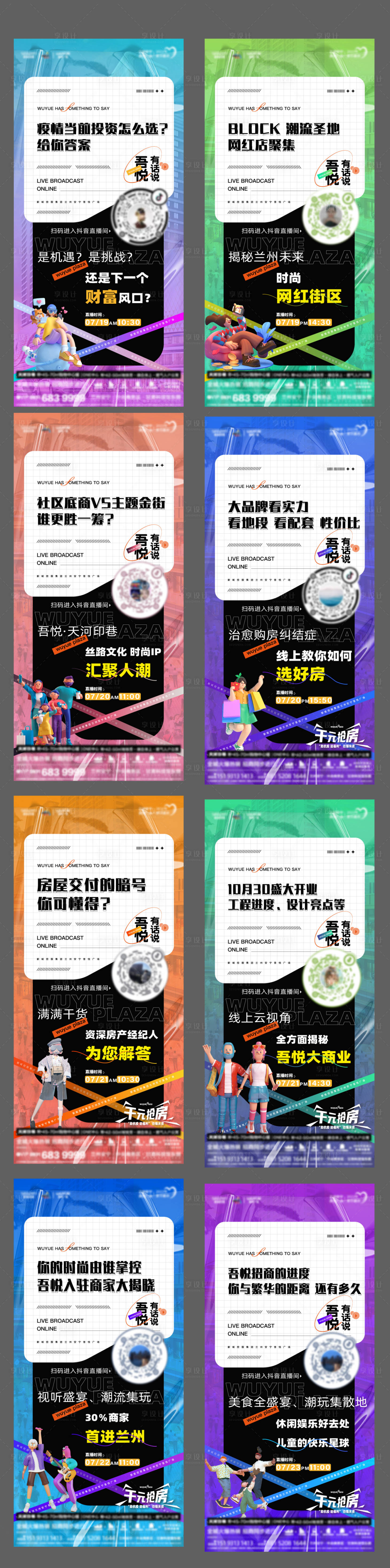 源文件下载【享设计】搜索编号：27740011441326505【直播前宣】
