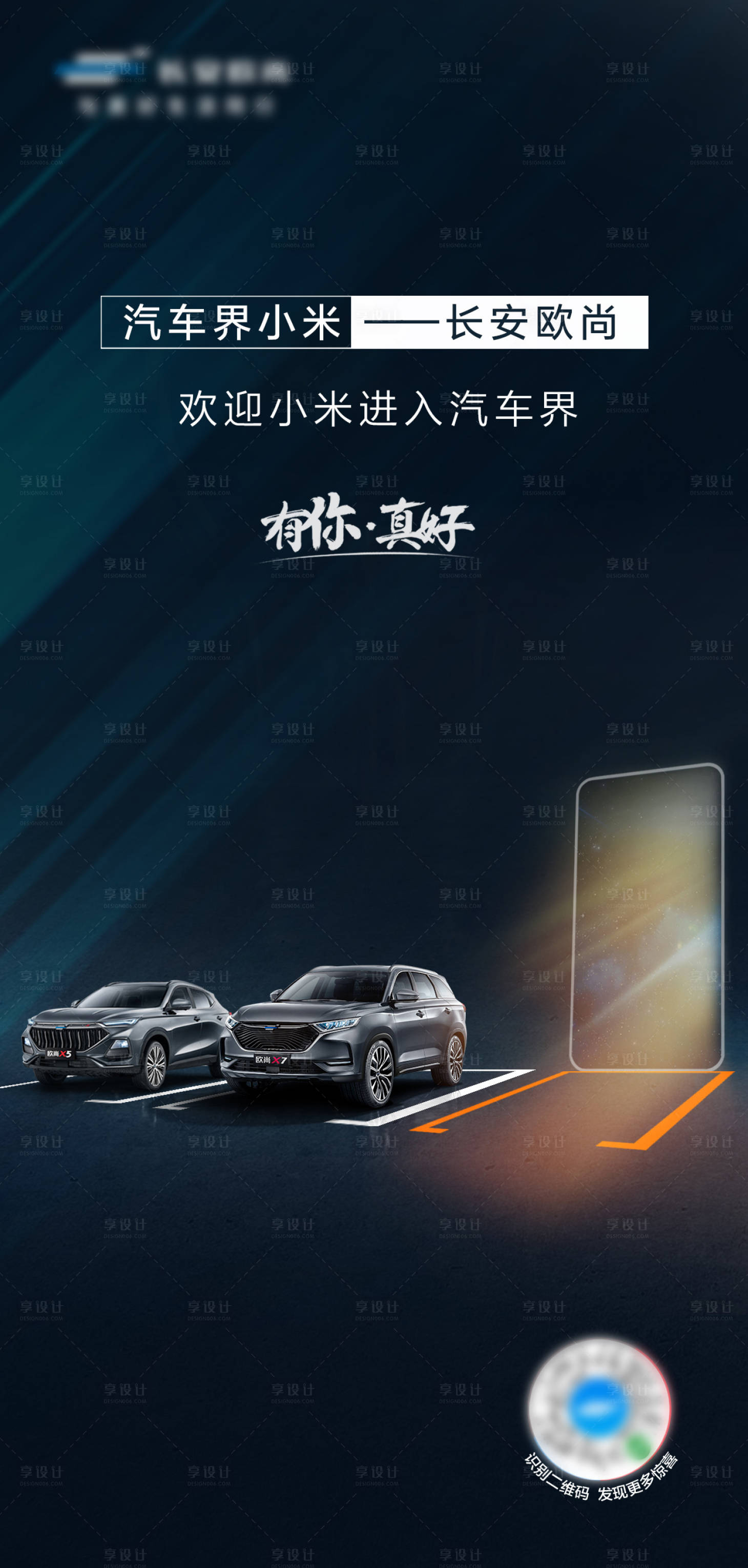 源文件下载【享设计】搜索编号：48040011800783356【小米汽车】