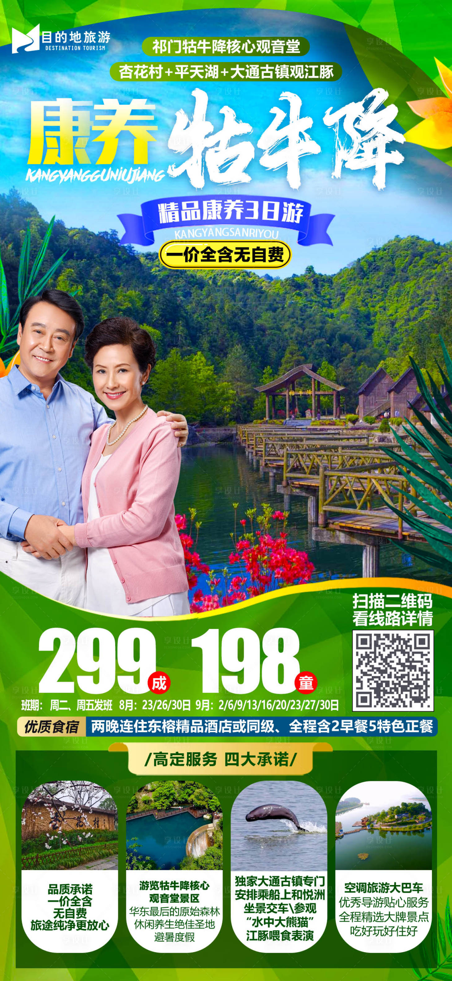 源文件下载【康养牯牛降旅游海报】编号：20220814205121810