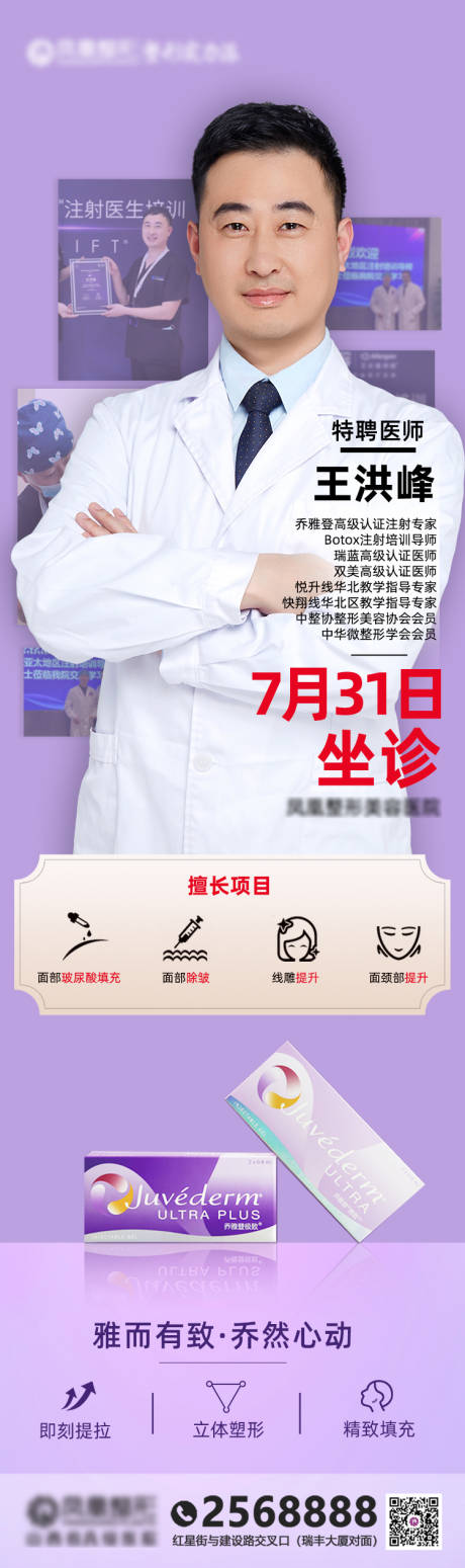 源文件下载【医美专家坐诊海报】编号：17950011790471562