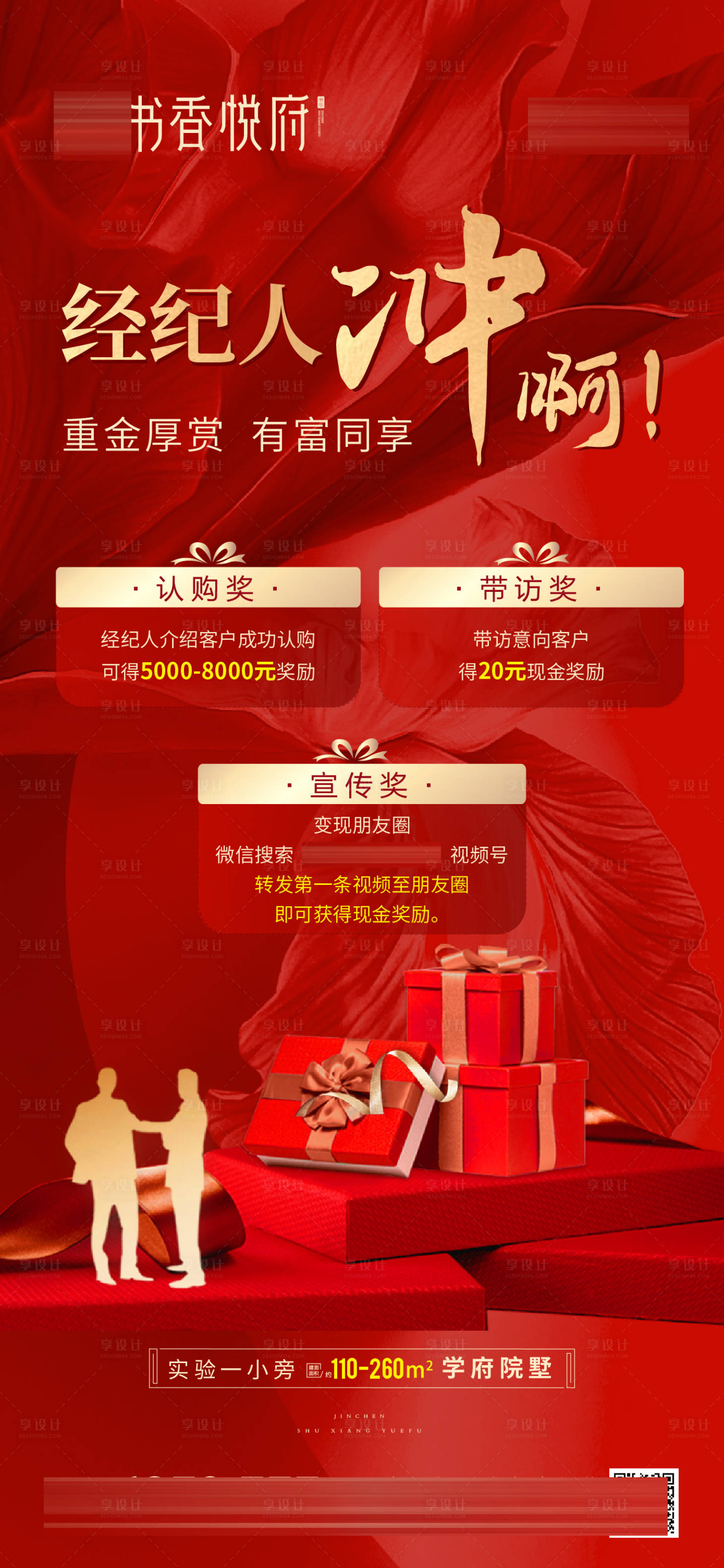 源文件下载【地产经纪人带访三重礼】编号：72070011665908863