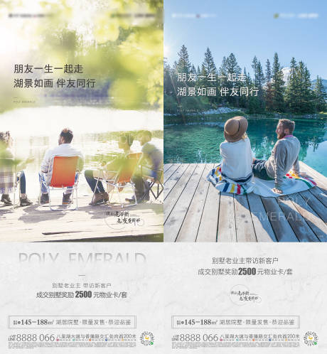 源文件下载【地产老带新海报】编号：36160011946912985