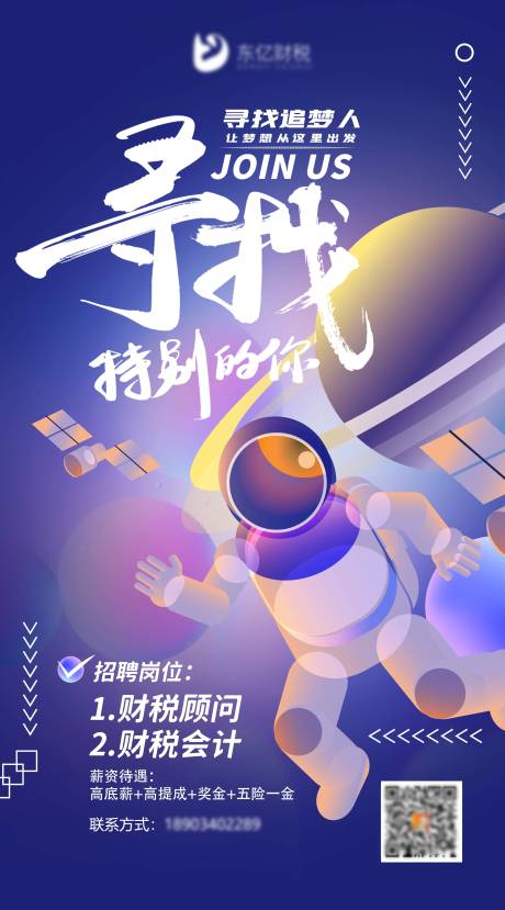 源文件下载【企业招聘海报】编号：91880011624341070
