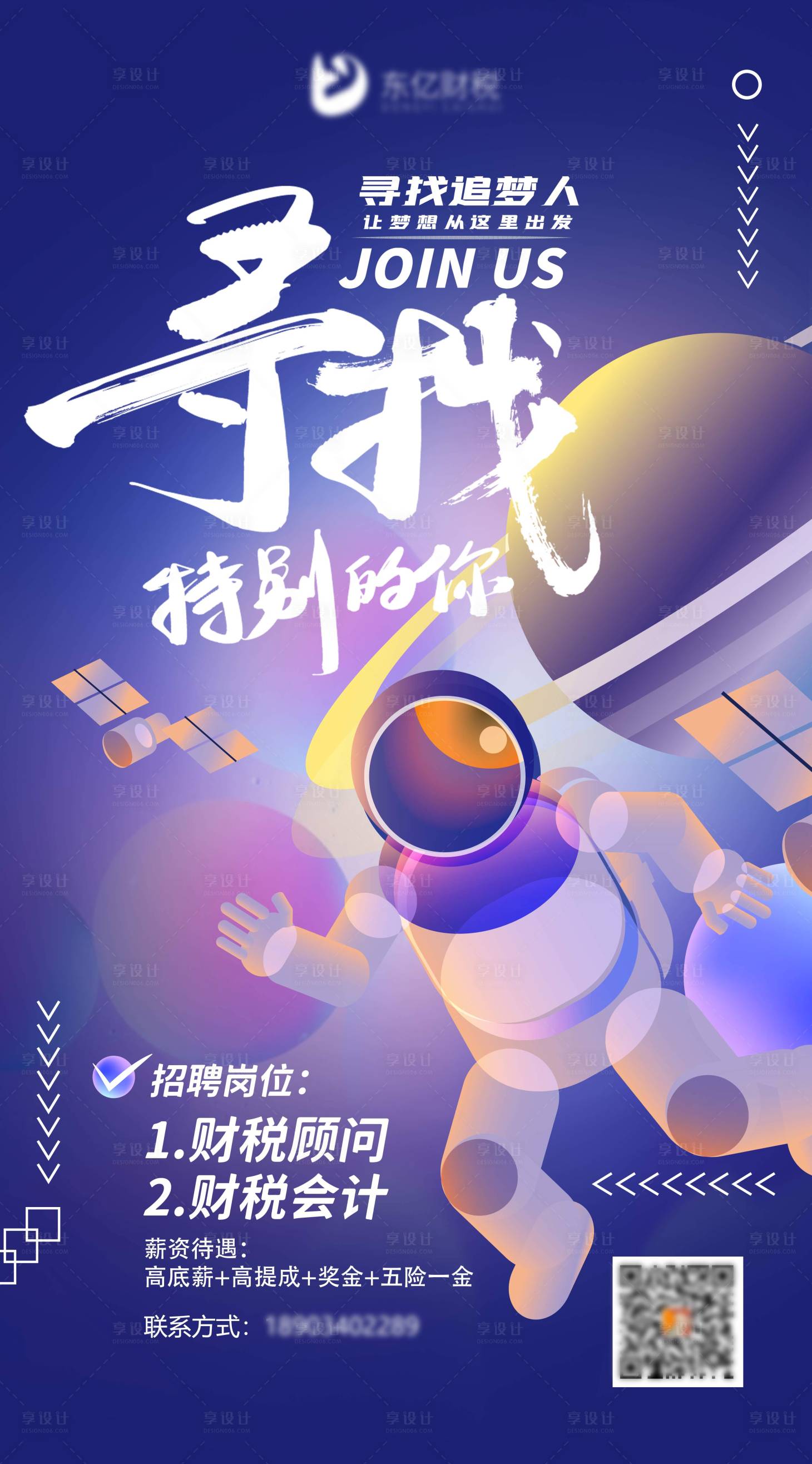 源文件下载【企业招聘海报】编号：91880011624341070