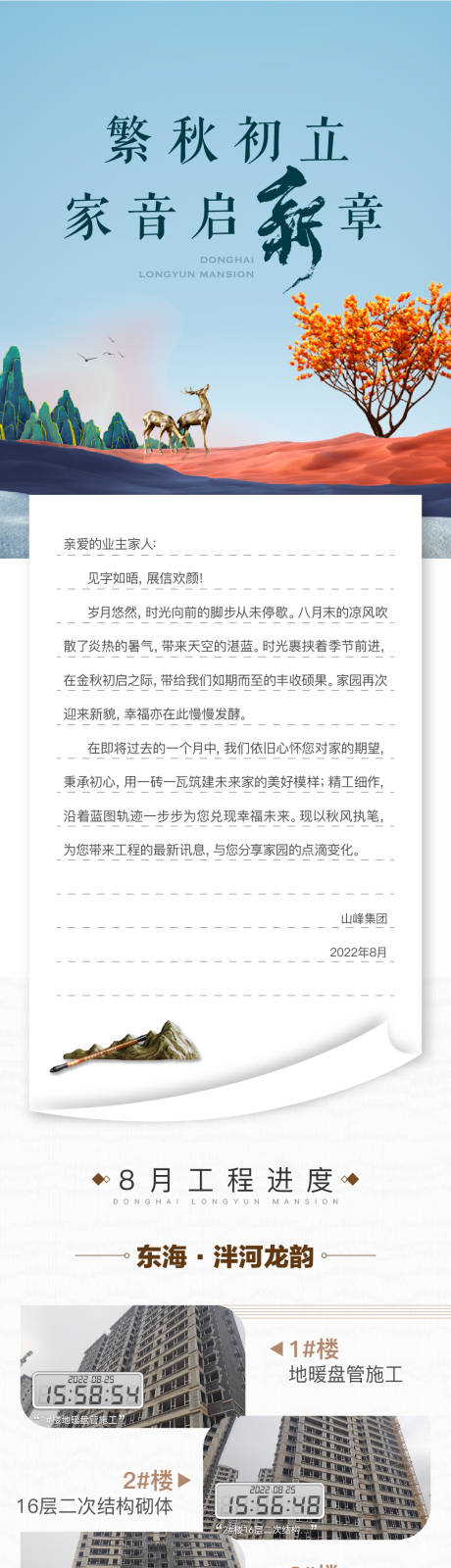源文件下载【地产家书长图】编号：78820011946982727