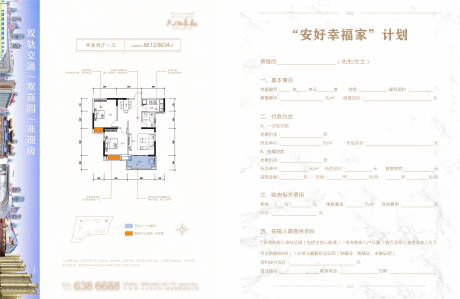 地产户型单张