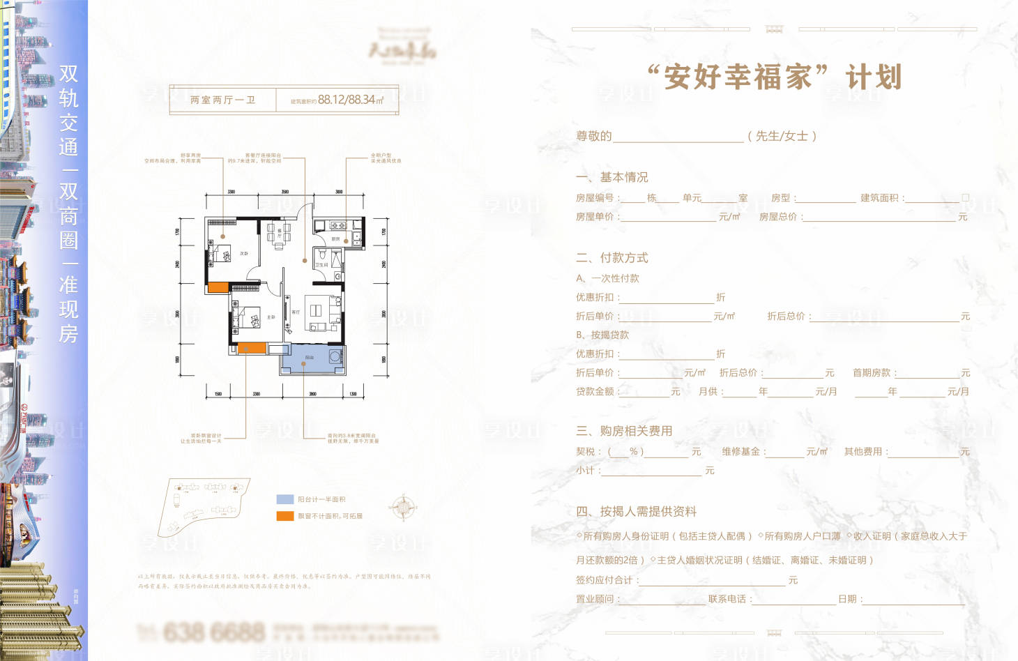 源文件下载【地产户型单张】编号：20220820111851075