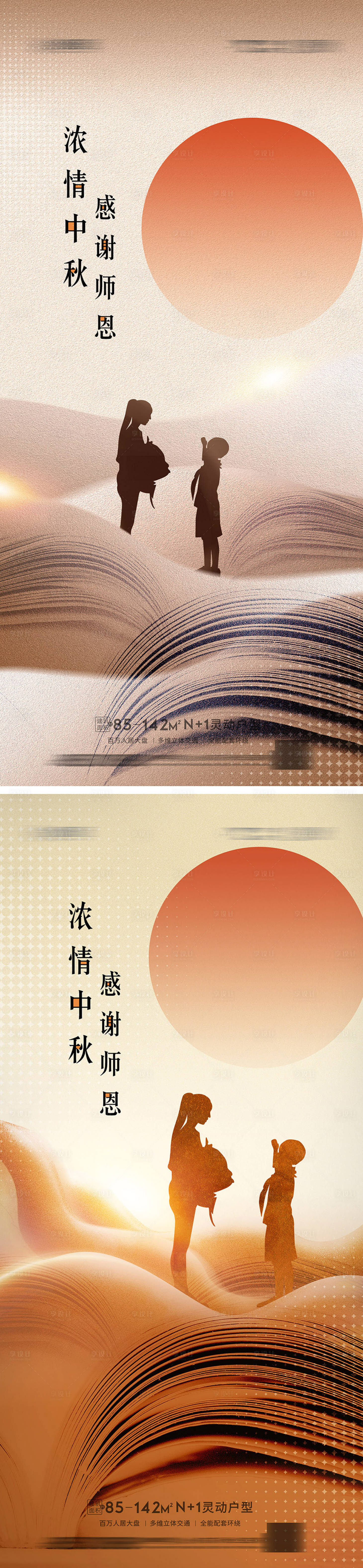 源文件下载【享设计】搜索编号：28930011486357369【教师节中秋节海报】