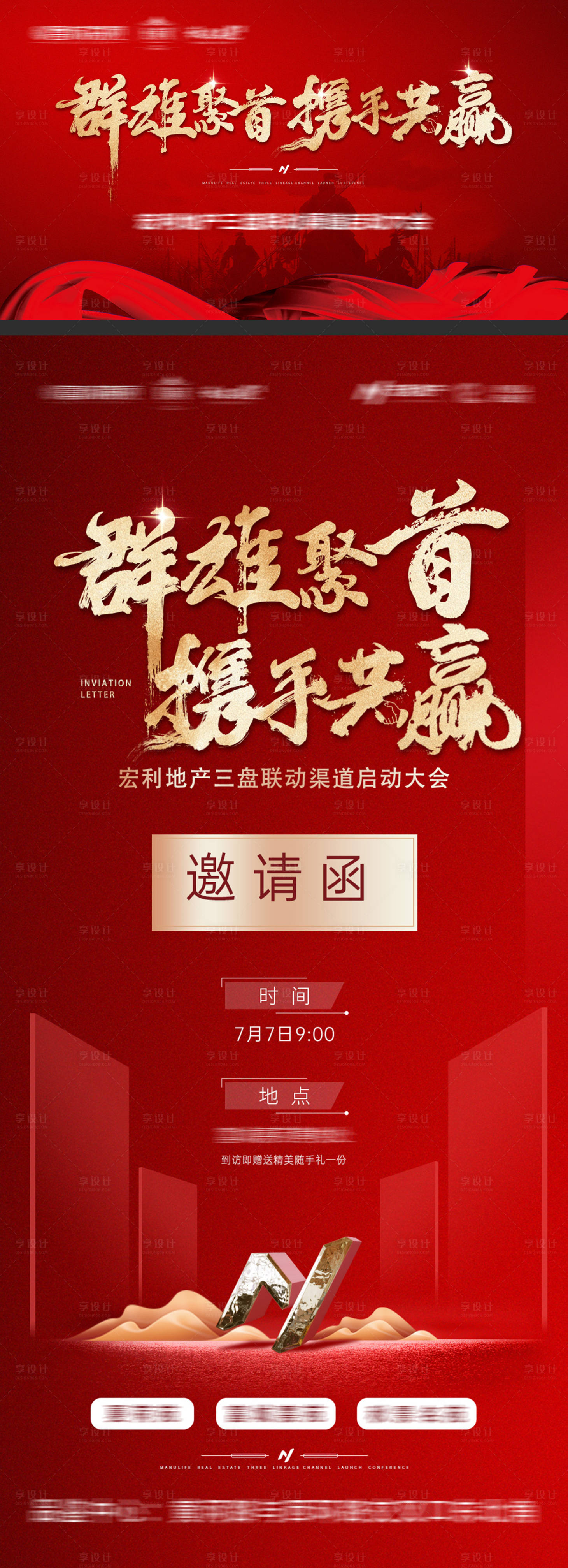 源文件下載【享設計】搜索編號：37600011875091113【啟動大會主視覺活動背景板】