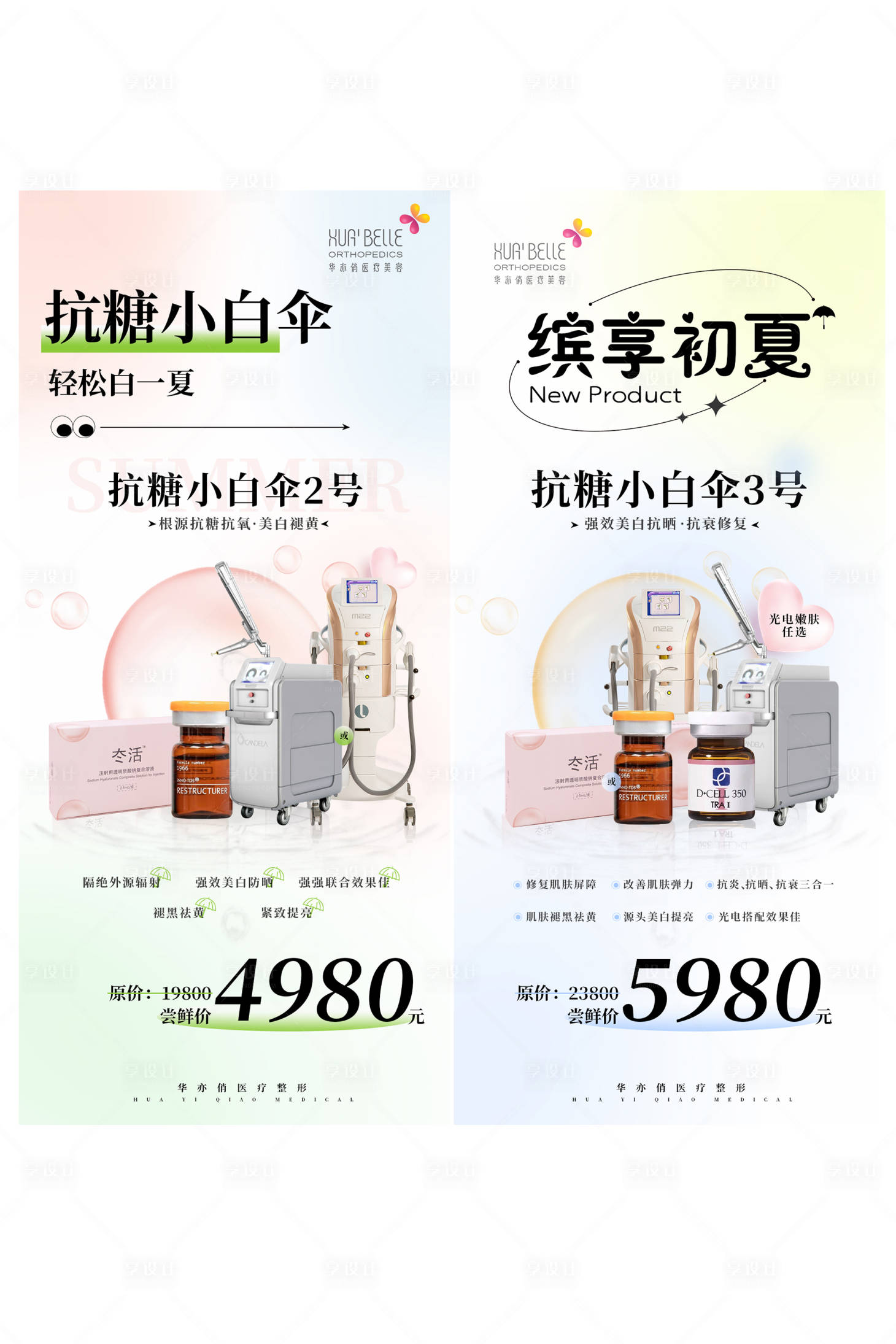 源文件下載【享設計】搜索編號：86740011539065466【醫美項目產品系列海報】