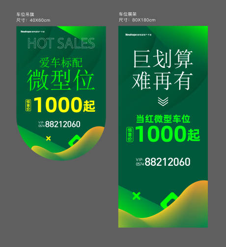 源文件下载【地下车库车位吊旗展架】编号：54460011669524781