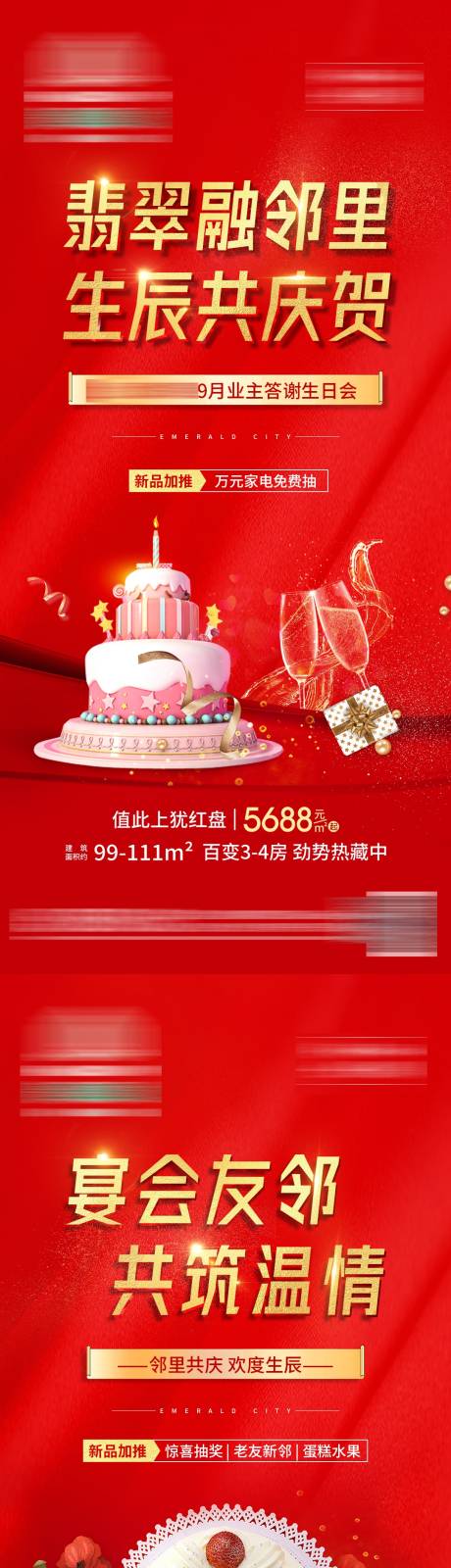 源文件下載【地產(chǎn)生日會(huì)紅金系列海報(bào)】編號(hào)：18680011401167976