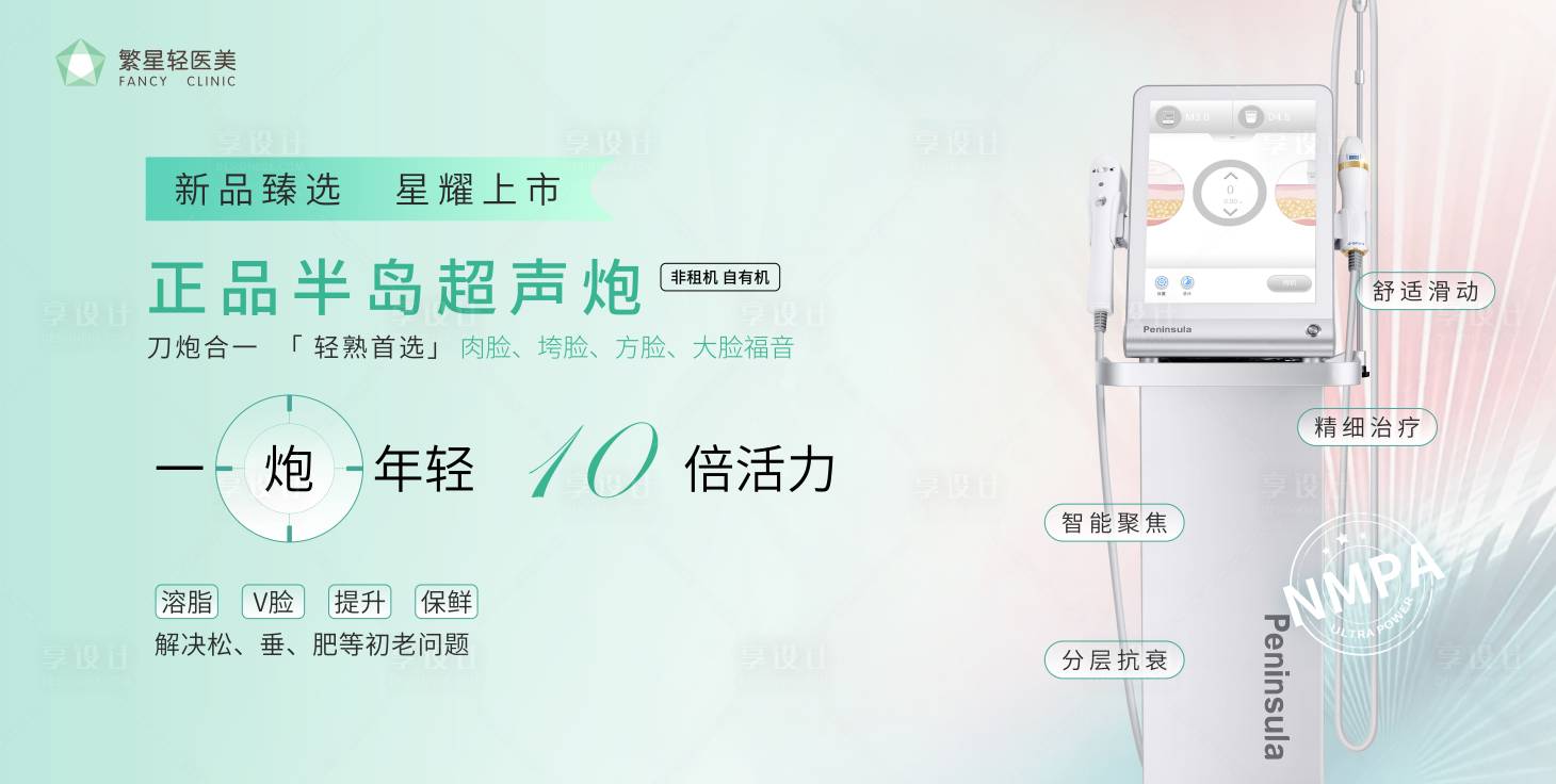 源文件下载【医美超声炮灯箱科技感抗衰海报】编号：68010011957336103