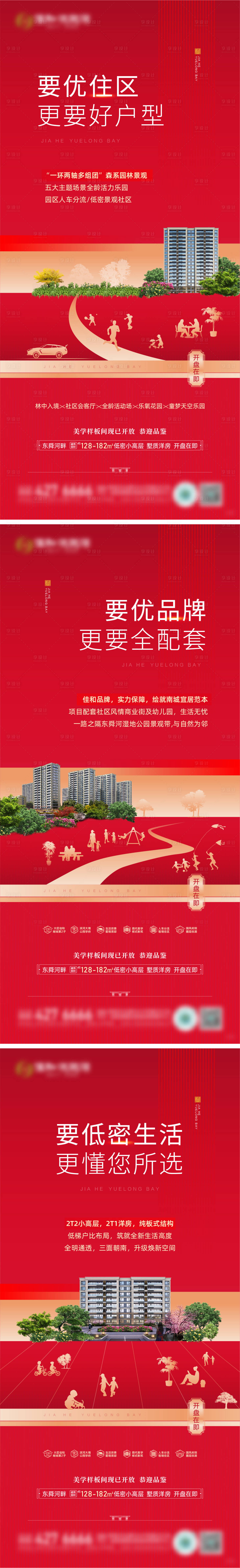 源文件下载【享设计】搜索编号：92310011945053109【价值点系列图】