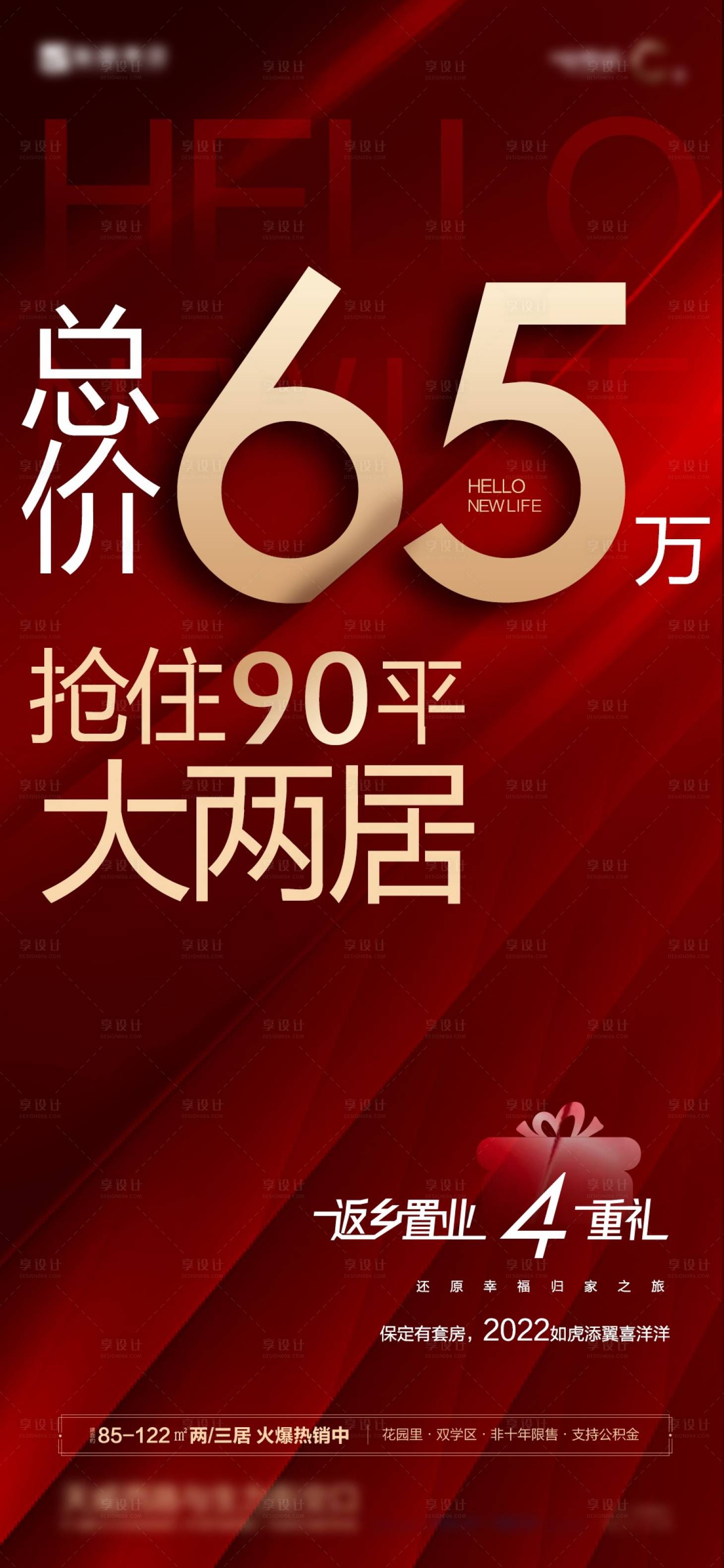 源文件下載【享設計】搜索編號：94020011750316622【地產(chǎn)低總價海報】