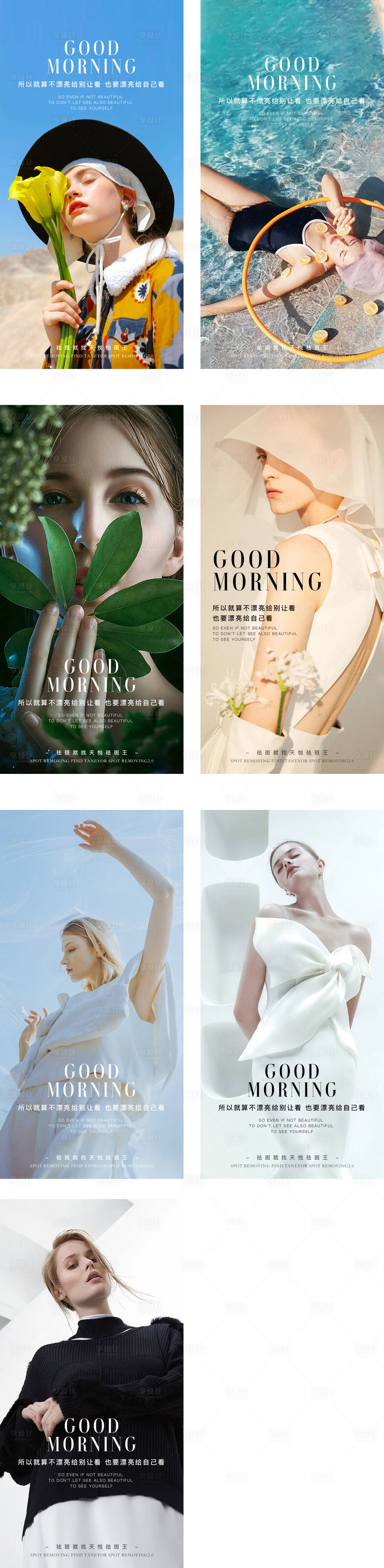 源文件下載【享設(shè)計(jì)】搜索編號(hào)：25240011778824116【醫(yī)美整形早安系列海報(bào)】
