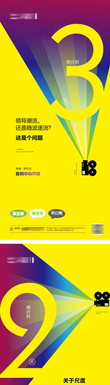 源文件下载【开盘倒计时海报】编号：11170011672629124