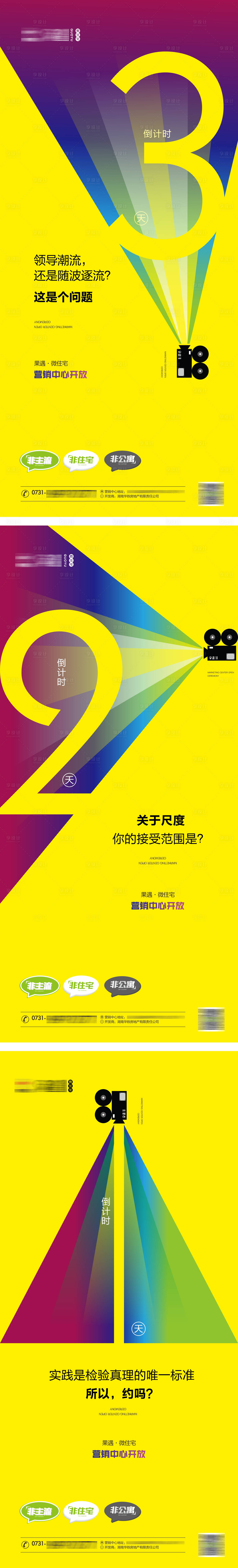 源文件下载【享设计】搜索编号：11170011672629124【开盘倒计时海报】