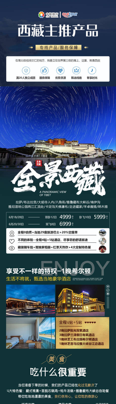 源文件下载【全景西藏】编号：20220812142203381