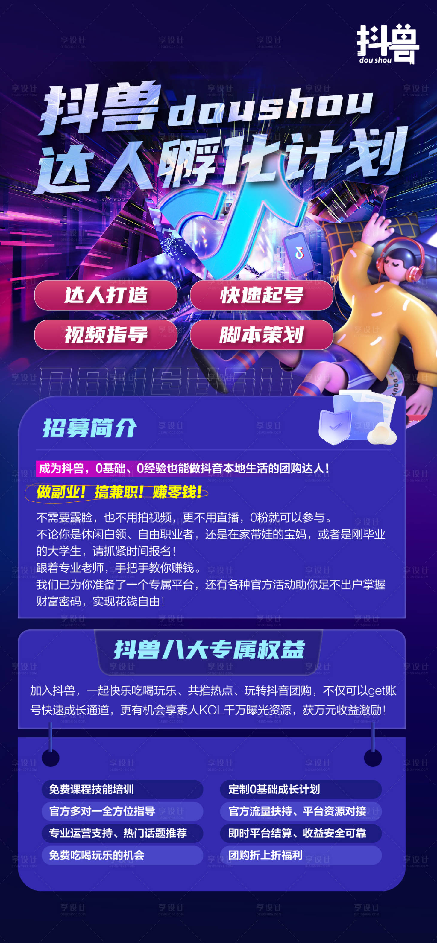 源文件下载【享设计】搜索编号：11360011837961078【抖音达人邀约】