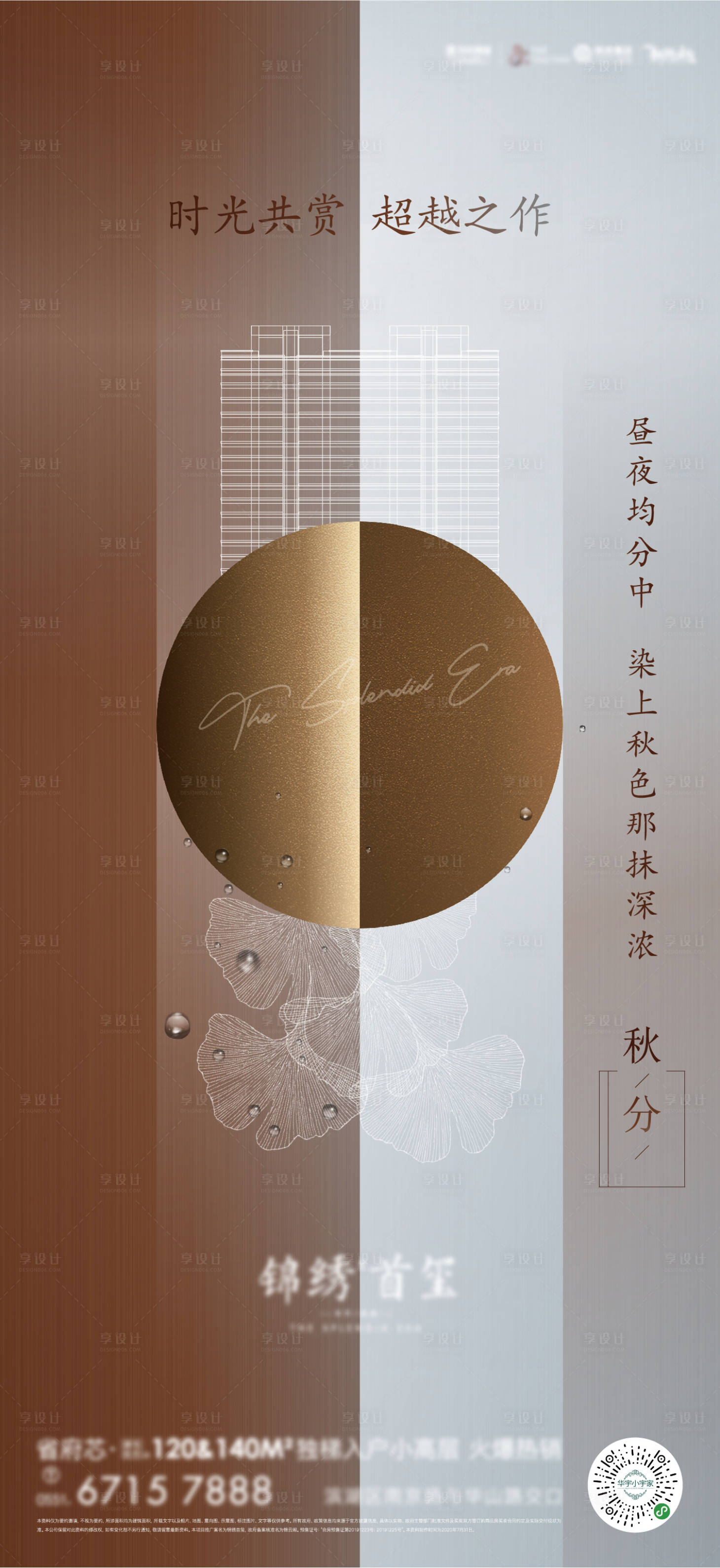 源文件下载【享设计】搜索编号：72580011445626330【秋分节气稿】