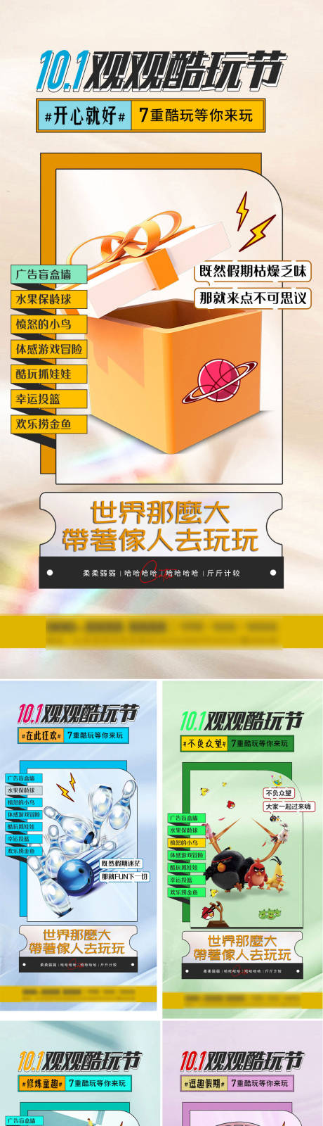 源文件下载【国庆游戏七天乐系列海报】编号：97000011433458339
