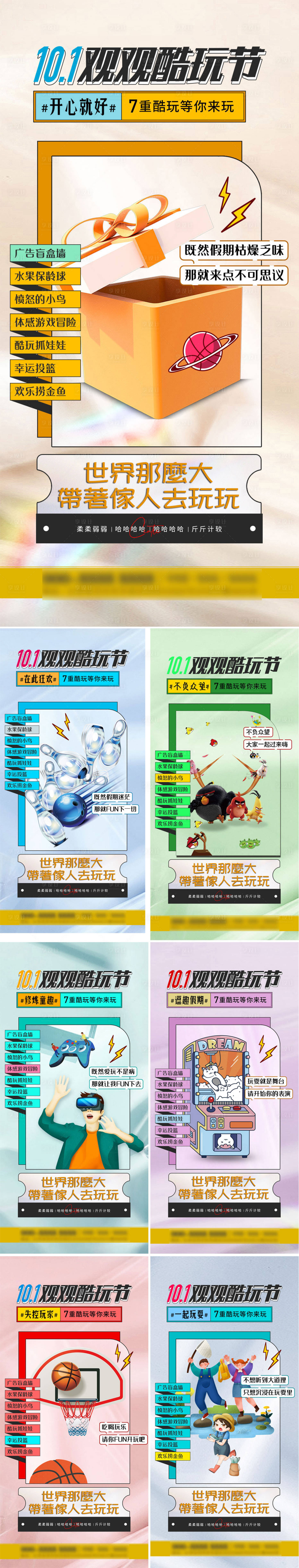 源文件下載【享設計】搜索編號：97000011433458339【國慶游戲七天樂系列海報】