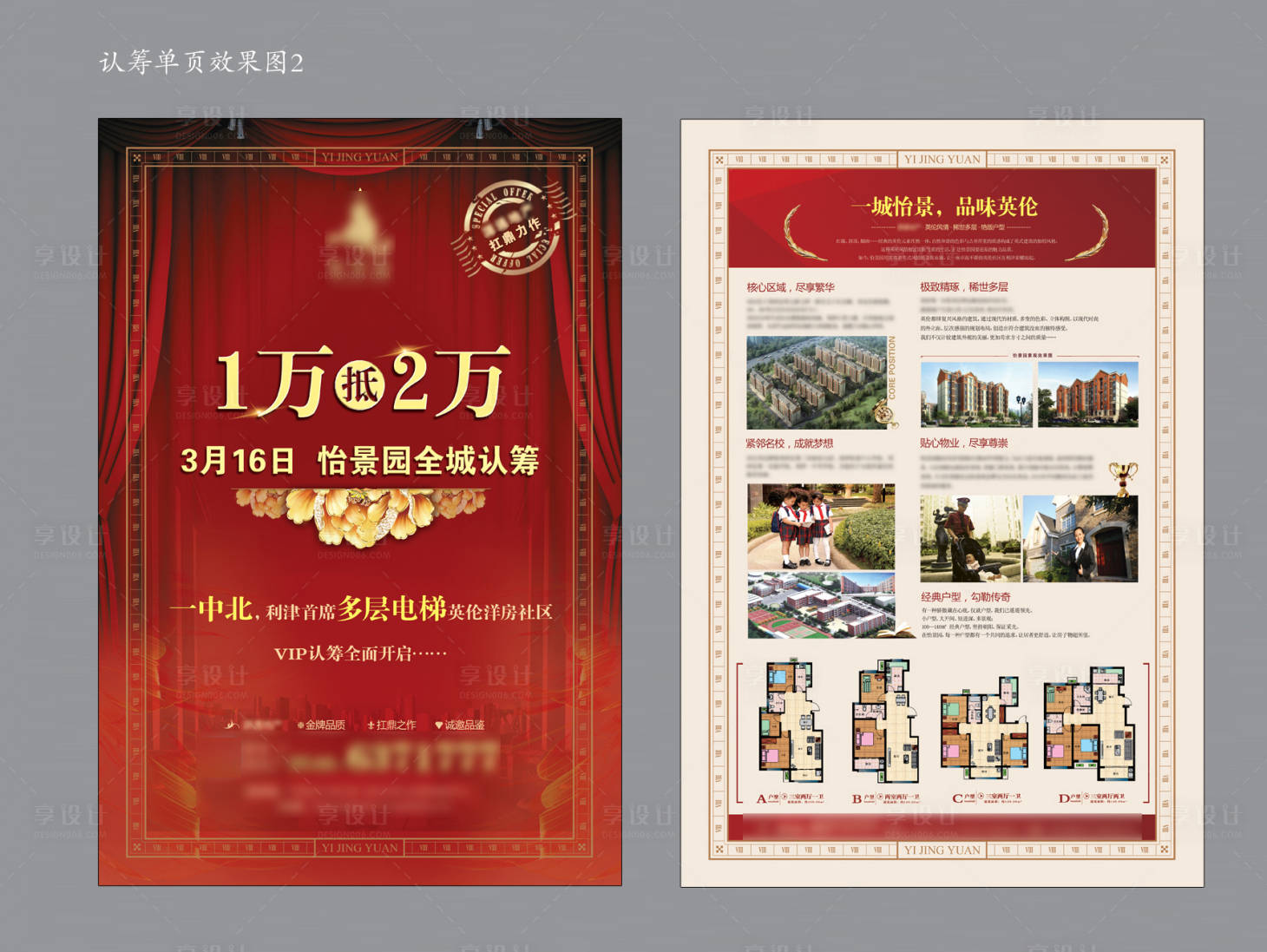 源文件下载【地产认筹单页】编号：56100011517916384