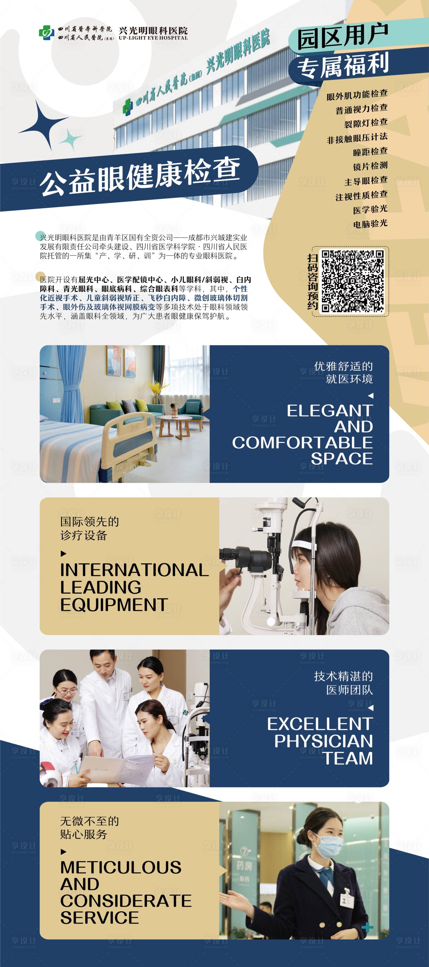 源文件下載【享設計】搜索編號：13320011871663937【眼科醫院宣傳展架】