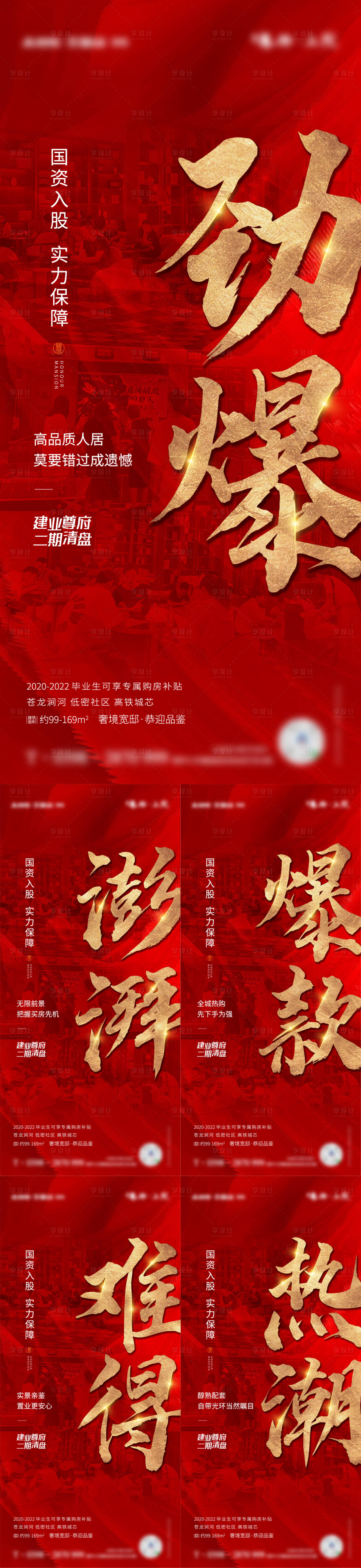 源文件下载【地产热销系列微信海报】编号：34400011825088356