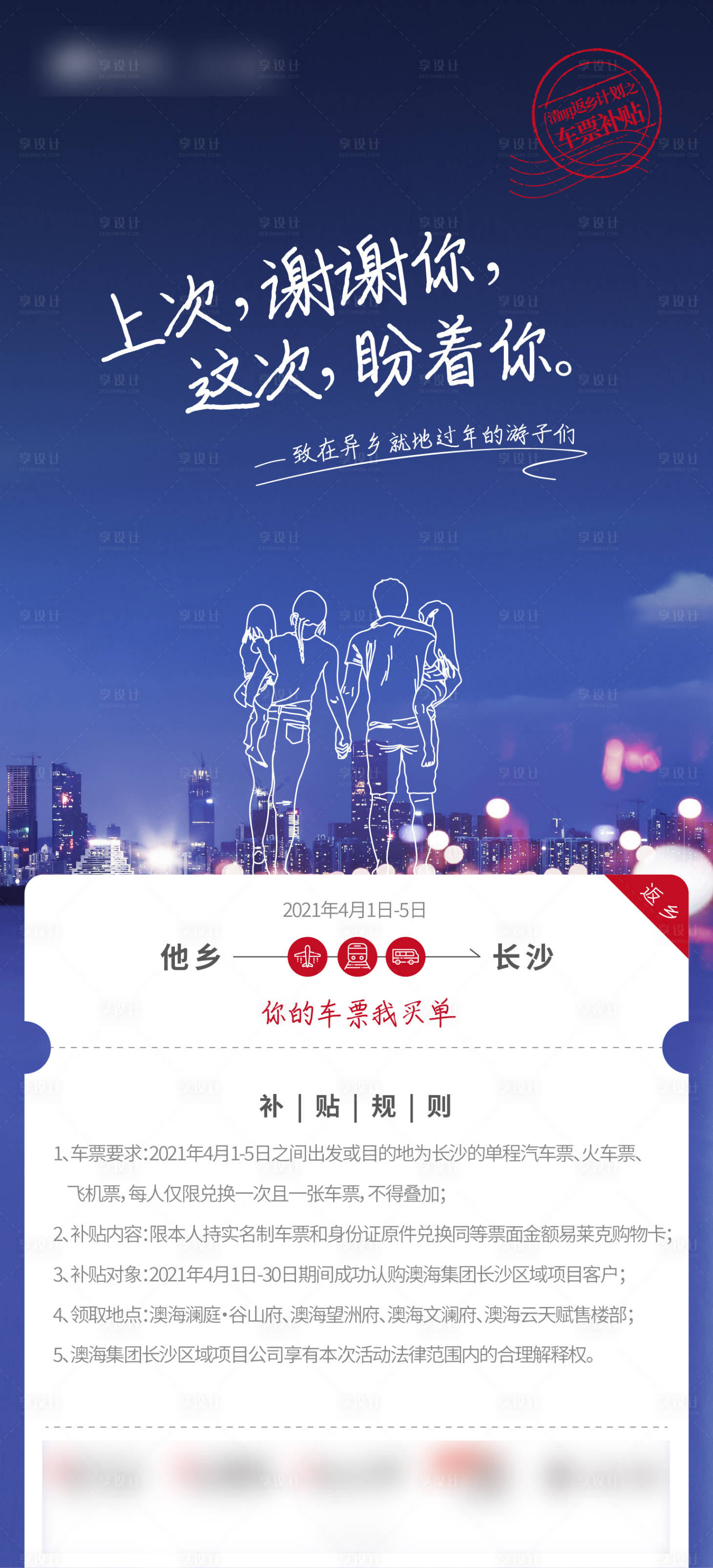 源文件下載【享設計】搜索編號：88320011716836509【品質返鄉海報】