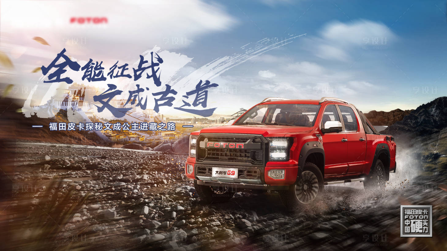 源文件下載【享設計】搜索編號：56370011395009917【汽車戶外古道活動展板】