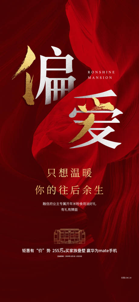 源文件下载【地产热销偏爱红金海报】编号：96110011891074268